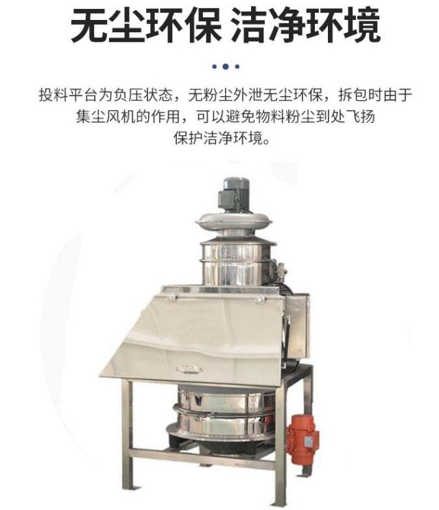 小袋无尘投料站